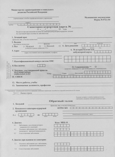 Санаторно-курортная карта в Тюмени за 1 день: оформить СКК для взрослых и детей